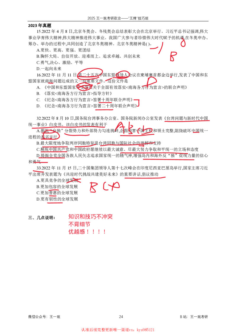 技巧班第四次课讲义勾画版_1726287299945_2026考公资料_（49）政治理论合集_政治理论合集_2025考研政治_10.新东方_04.技巧班_02.选择题高速突破_课件_马原-哲学选择题高速突破