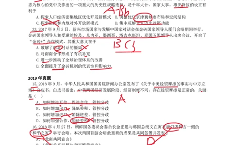 技巧班第四次课讲义勾画版_1726287299945_2026考公资料_（49）政治理论合集_政治理论合集_2025考研政治_10.新东方_04.技巧班_02.选择题高速突破_课件_马原-哲学选择题高速突破