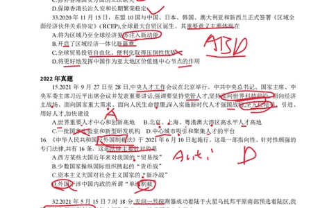 技巧班第四次课讲义勾画版_1726287299945_2026考公资料_（49）政治理论合集_政治理论合集_2025考研政治_10.新东方_04.技巧班_02.选择题高速突破_课件_马原-哲学选择题高速突破