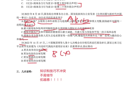 技巧班第四次课讲义勾画版_1726287299945_2026考公资料_（49）政治理论合集_政治理论合集_2025考研政治_10.新东方_04.技巧班_02.选择题高速突破_课件_马原-哲学选择题高速突破