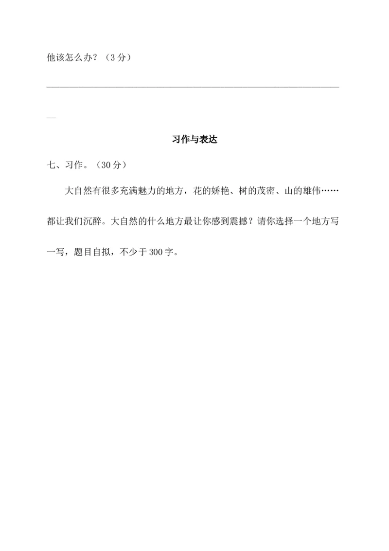 第四阶段月考卷_三年级上下册资料_小学三年级学习资料-25年更新版_3-02、小学三年级语文下册_3-2-2、练习题、作业、试题、试卷_月考测试卷