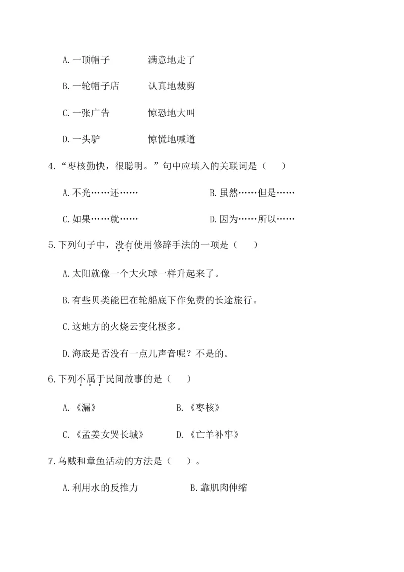 第四阶段月考卷_三年级上下册资料_小学三年级学习资料-25年更新版_3-02、小学三年级语文下册_3-2-2、练习题、作业、试题、试卷_月考测试卷