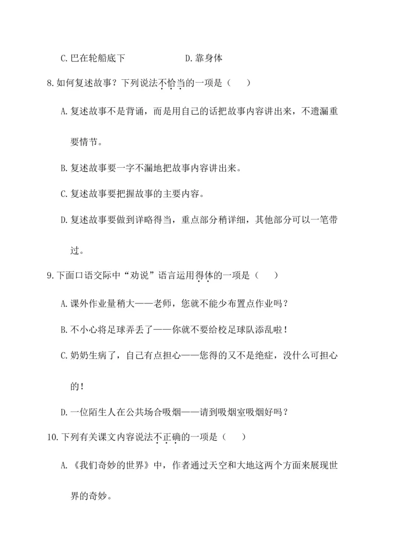 第四阶段月考卷_三年级上下册资料_小学三年级学习资料-25年更新版_3-02、小学三年级语文下册_3-2-2、练习题、作业、试题、试卷_月考测试卷