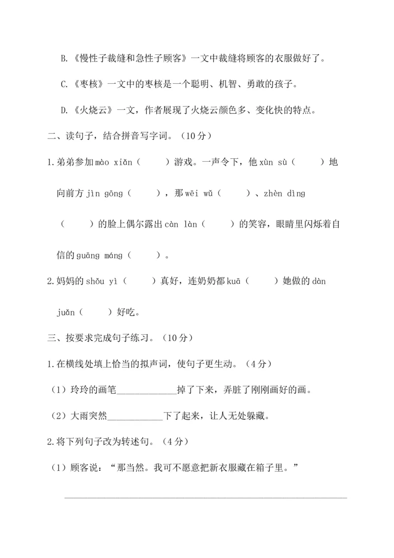 第四阶段月考卷_三年级上下册资料_小学三年级学习资料-25年更新版_3-02、小学三年级语文下册_3-2-2、练习题、作业、试题、试卷_月考测试卷