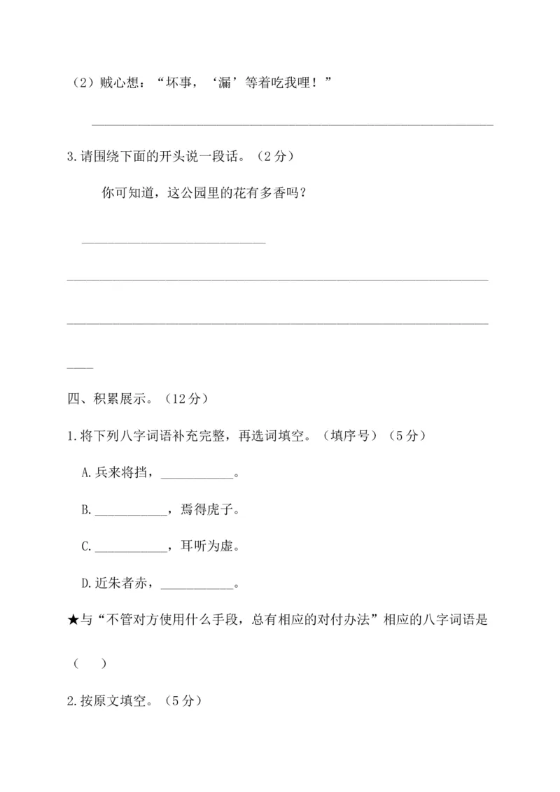 第四阶段月考卷_三年级上下册资料_小学三年级学习资料-25年更新版_3-02、小学三年级语文下册_3-2-2、练习题、作业、试题、试卷_月考测试卷