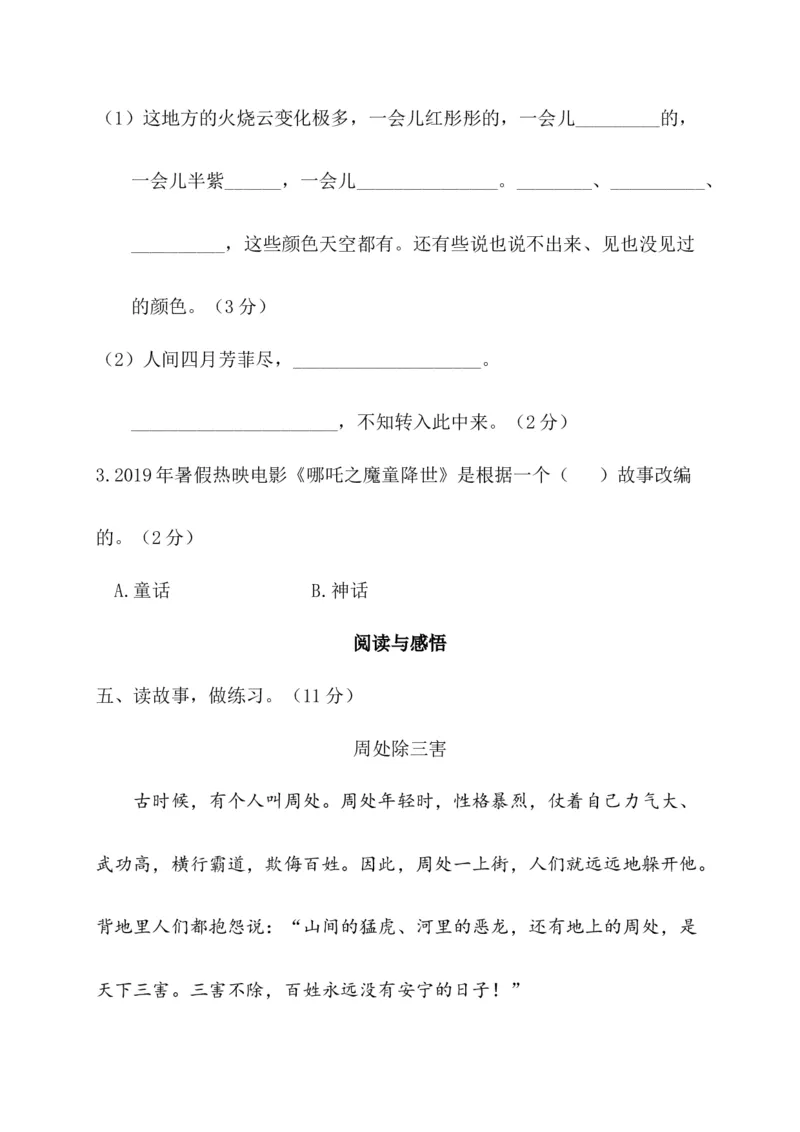 第四阶段月考卷_三年级上下册资料_小学三年级学习资料-25年更新版_3-02、小学三年级语文下册_3-2-2、练习题、作业、试题、试卷_月考测试卷