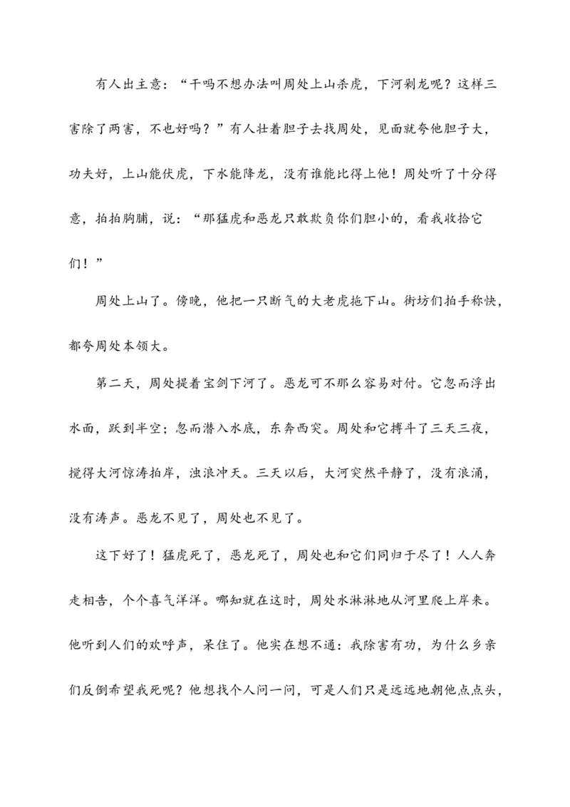 第四阶段月考卷_三年级上下册资料_小学三年级学习资料-25年更新版_3-02、小学三年级语文下册_3-2-2、练习题、作业、试题、试卷_月考测试卷