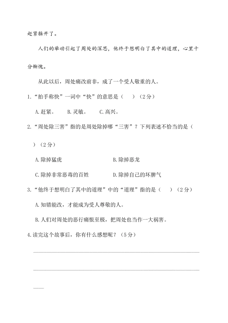 第四阶段月考卷_三年级上下册资料_小学三年级学习资料-25年更新版_3-02、小学三年级语文下册_3-2-2、练习题、作业、试题、试卷_月考测试卷