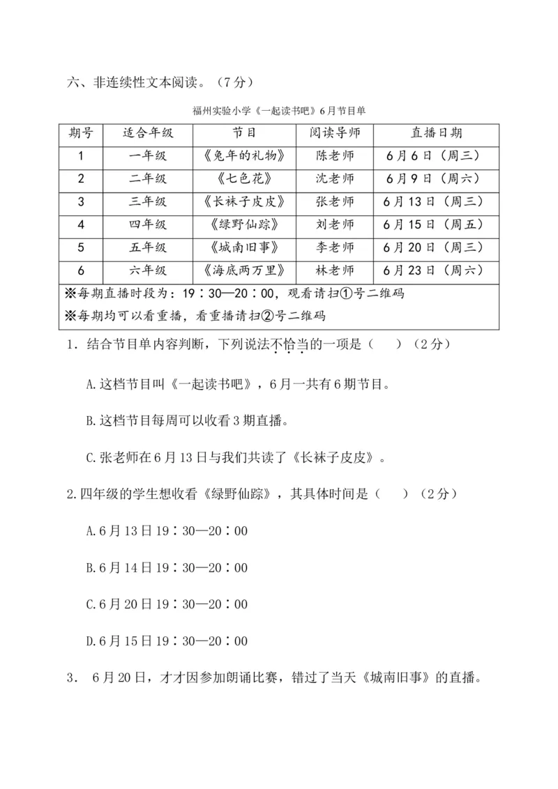 第四阶段月考卷_三年级上下册资料_小学三年级学习资料-25年更新版_3-02、小学三年级语文下册_3-2-2、练习题、作业、试题、试卷_月考测试卷