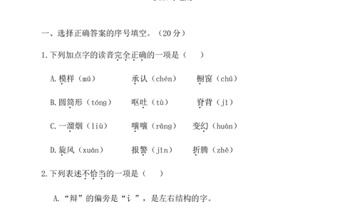 第四阶段月考卷_三年级上下册资料_小学三年级学习资料-25年更新版_3-02、小学三年级语文下册_3-2-2、练习题、作业、试题、试卷_月考测试卷
