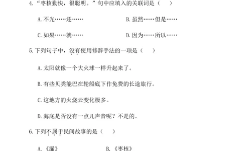 第四阶段月考卷_三年级上下册资料_小学三年级学习资料-25年更新版_3-02、小学三年级语文下册_3-2-2、练习题、作业、试题、试卷_月考测试卷