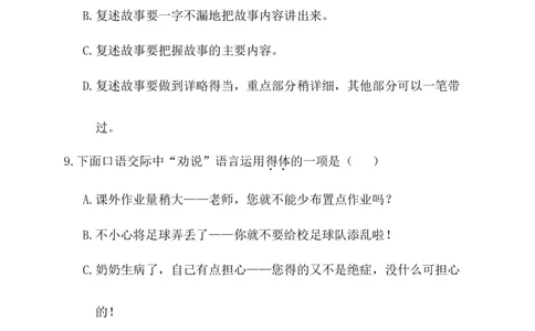 第四阶段月考卷_三年级上下册资料_小学三年级学习资料-25年更新版_3-02、小学三年级语文下册_3-2-2、练习题、作业、试题、试卷_月考测试卷