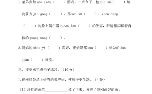 第四阶段月考卷_三年级上下册资料_小学三年级学习资料-25年更新版_3-02、小学三年级语文下册_3-2-2、练习题、作业、试题、试卷_月考测试卷
