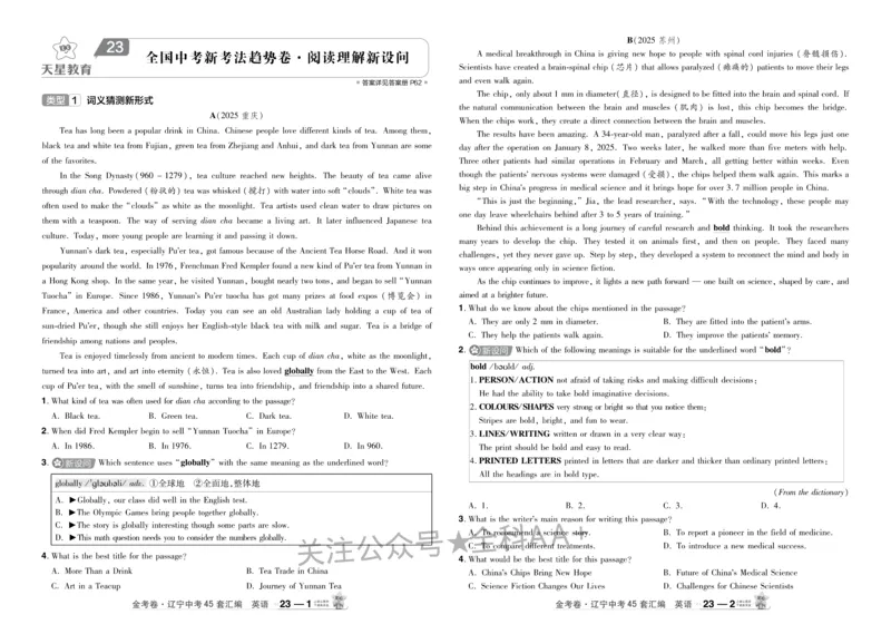 2026《中考英语45套》辽宁_2026《中考》数学、英语、物理+化学安徽、河北、河南、山西、辽宁、湖北_2026《中考英语45套》全国地方版_2026《中考英语45套》辽宁