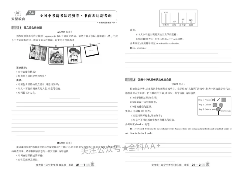 2026《中考英语45套》辽宁_2026《中考》数学、英语、物理+化学安徽、河北、河南、山西、辽宁、湖北_2026《中考英语45套》全国地方版_2026《中考英语45套》辽宁