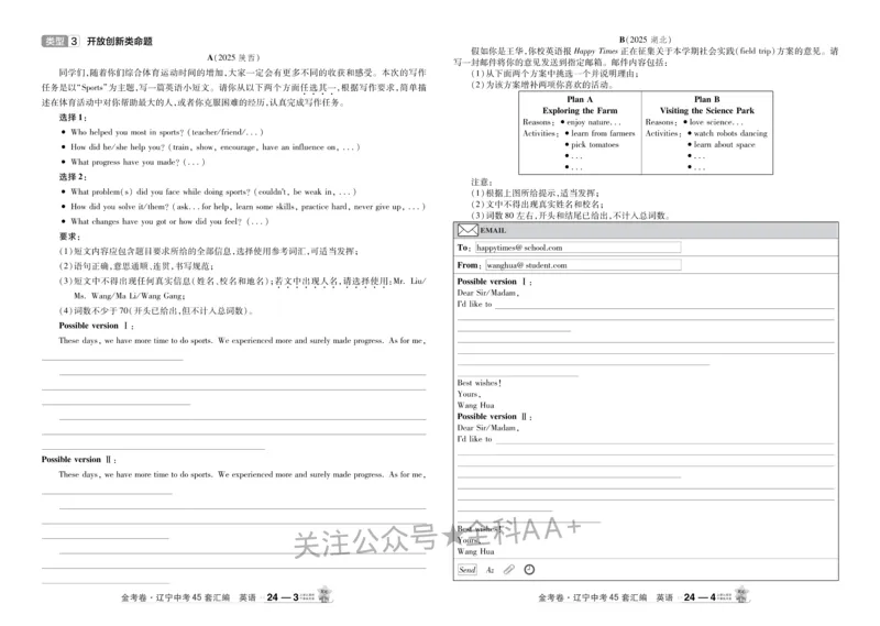 2026《中考英语45套》辽宁_2026《中考》数学、英语、物理+化学安徽、河北、河南、山西、辽宁、湖北_2026《中考英语45套》全国地方版_2026《中考英语45套》辽宁