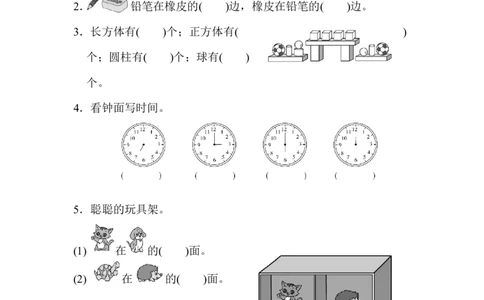 模块过关(3)几何、位置、钟表能力冲刺检测卷_一年级上下册资料_小学一年级学习资料-25年更新版_1-03、小学一年级数学上册_人教版_07、专项练习_模块过关
