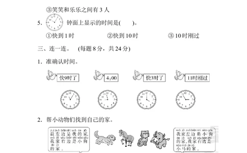 模块过关(3)几何、位置、钟表能力冲刺检测卷_一年级上下册资料_小学一年级学习资料-25年更新版_1-03、小学一年级数学上册_人教版_07、专项练习_模块过关