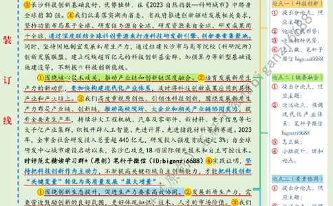 0614---标注绿-培育发展新质生产力的新动能_2026考公资料_（57）申论材料_00、笔杆子晨读材料_2024笔杆子晨读_笔杆子6月时政_0614培育发展新质生产力的新动能