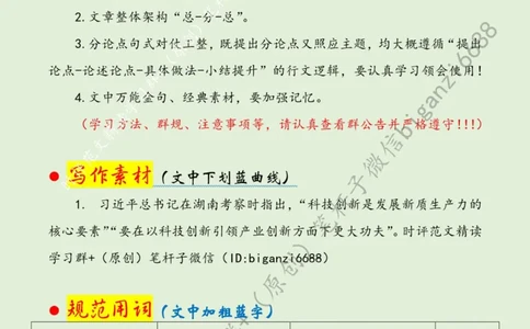 0614---标注绿-培育发展新质生产力的新动能_2026考公资料_（57）申论材料_00、笔杆子晨读材料_2024笔杆子晨读_笔杆子6月时政_0614培育发展新质生产力的新动能