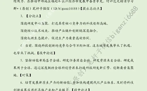0614---标注绿-培育发展新质生产力的新动能_2026考公资料_（57）申论材料_00、笔杆子晨读材料_2024笔杆子晨读_笔杆子6月时政_0614培育发展新质生产力的新动能