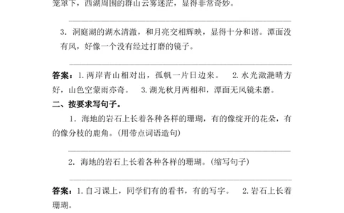 部编三年级语文上册句式专项练习含答案_三年级上下册资料_三年级上语数英上下册学习资料_3-8-1、小学三年级语文上册_统编、部编、人教（语文全国统一只有一个版）_6、专项练习