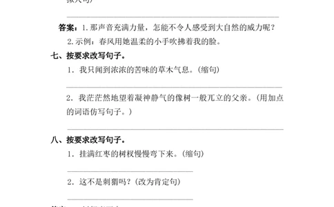 部编三年级语文上册句式专项练习含答案_三年级上下册资料_三年级上语数英上下册学习资料_3-8-1、小学三年级语文上册_统编、部编、人教（语文全国统一只有一个版）_6、专项练习
