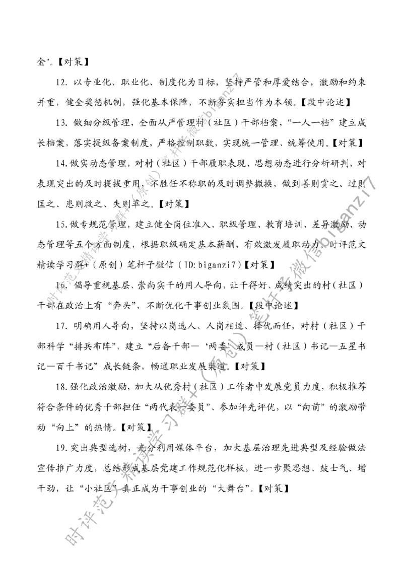 0828---标注白-锻造基层治理&ldquo;生力军&rdquo;_2026考公资料_（57）申论材料_00、笔杆子晨读材料_2024笔杆子晨读_笔杆子8月时政_0828锻造基层治理&ldquo;生力军&rdquo;话题：基层治理