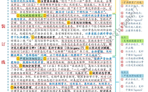 0828---标注白-锻造基层治理&ldquo;生力军&rdquo;_2026考公资料_（57）申论材料_00、笔杆子晨读材料_2024笔杆子晨读_笔杆子8月时政_0828锻造基层治理&ldquo;生力军&rdquo;话题：基层治理