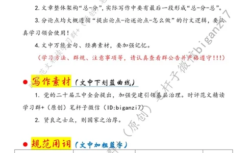 0828---标注白-锻造基层治理&ldquo;生力军&rdquo;_2026考公资料_（57）申论材料_00、笔杆子晨读材料_2024笔杆子晨读_笔杆子8月时政_0828锻造基层治理&ldquo;生力军&rdquo;话题：基层治理