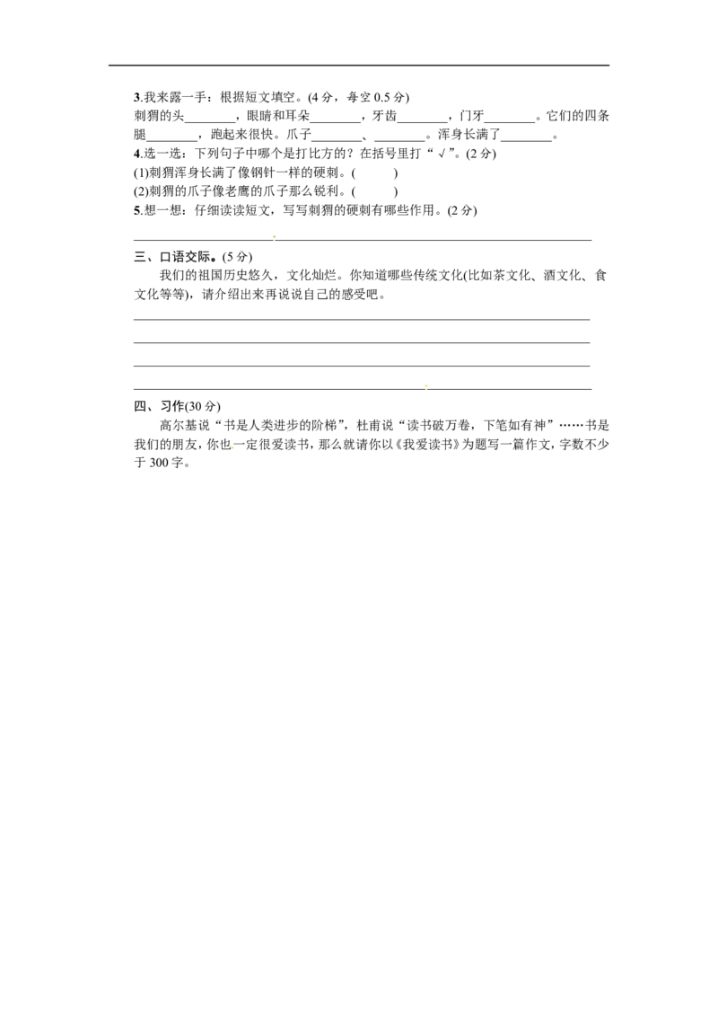 语文期末复习：：统编版语文三年级上册期末测试卷8含答案_三年级上下册资料_三年级上语数英上下册学习资料_3-8-1、小学三年级语文上册_统编、部编、人教（语文全国统一只有一个版）