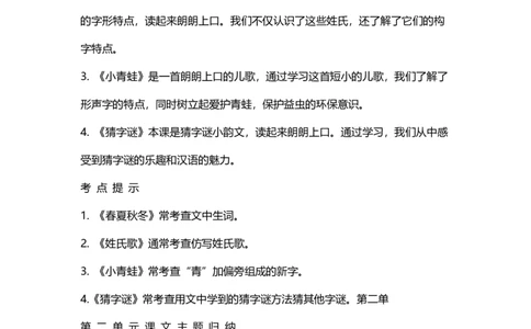 资料丨一（下）语文全册课文主题归纳_一年级上下册资料_小学一年级学习资料-25年更新版_1-02、小学一年级语文下册_3-6-2-1、复习、知识点、归纳汇总_部编（人教）版_知识汇总
