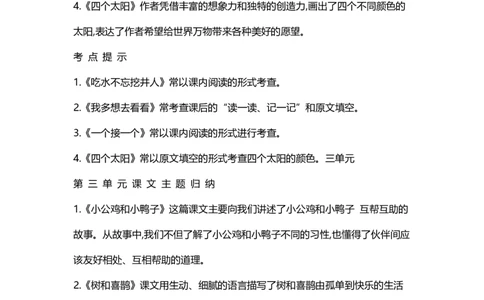 资料丨一（下）语文全册课文主题归纳_一年级上下册资料_小学一年级学习资料-25年更新版_1-02、小学一年级语文下册_3-6-2-1、复习、知识点、归纳汇总_部编（人教）版_知识汇总