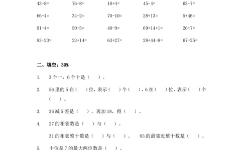（沪教版）一年级数学下册第四单元评估测试_一年级上下册资料_小学一年级学习资料-25年更新版_1-04、小学一年级数学下册_1-4-2、练习题、作业、试题、试卷_沪教版_单元测试卷