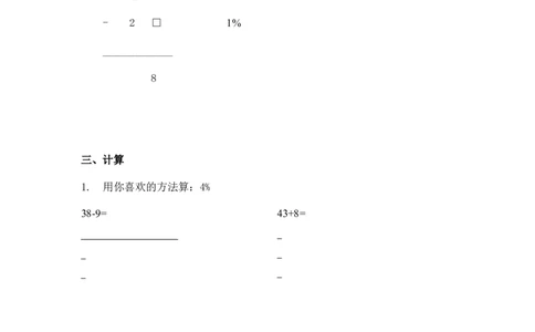 （沪教版）一年级数学下册第四单元评估测试_一年级上下册资料_小学一年级学习资料-25年更新版_1-04、小学一年级数学下册_1-4-2、练习题、作业、试题、试卷_沪教版_单元测试卷