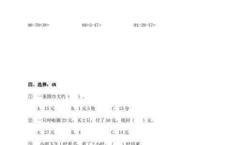 （沪教版）一年级数学下册第四单元评估测试_一年级上下册资料_小学一年级学习资料-25年更新版_1-04、小学一年级数学下册_1-4-2、练习题、作业、试题、试卷_沪教版_单元测试卷