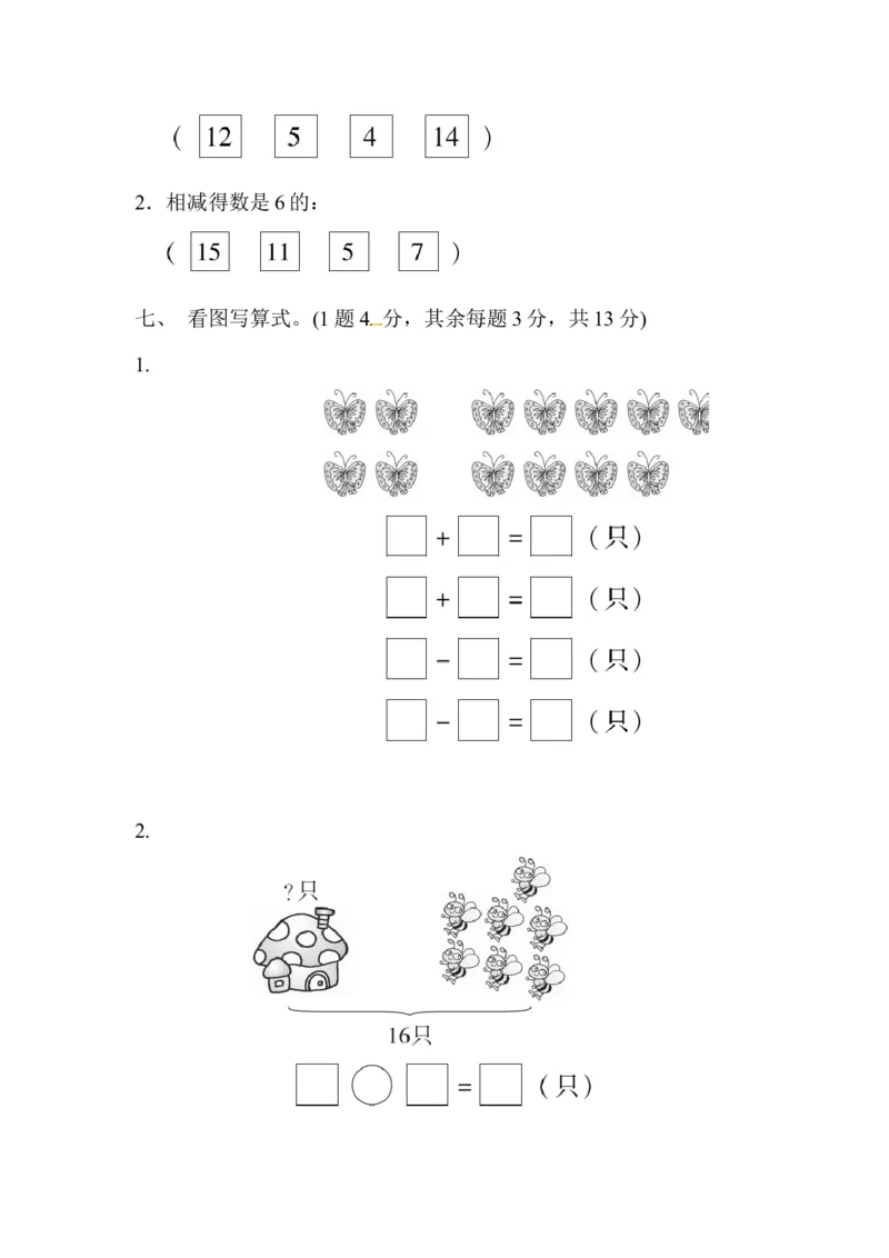第一单元过关检测卷｜青岛版_一年级上下册资料_一年级上语数英上下册学习资料_3-6-4、小学一年级数学下册_青岛版_3、单元测试卷