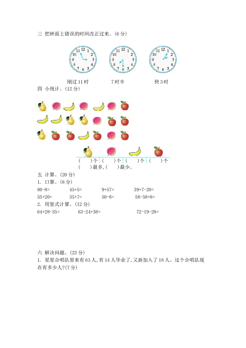 期末测试卷2_一年级上下册资料_小学一年级学习资料-25年更新版_1-04、小学一年级数学下册_1-4-2、练习题、作业、试题、试卷_青岛54版_青岛54版期中期末试卷