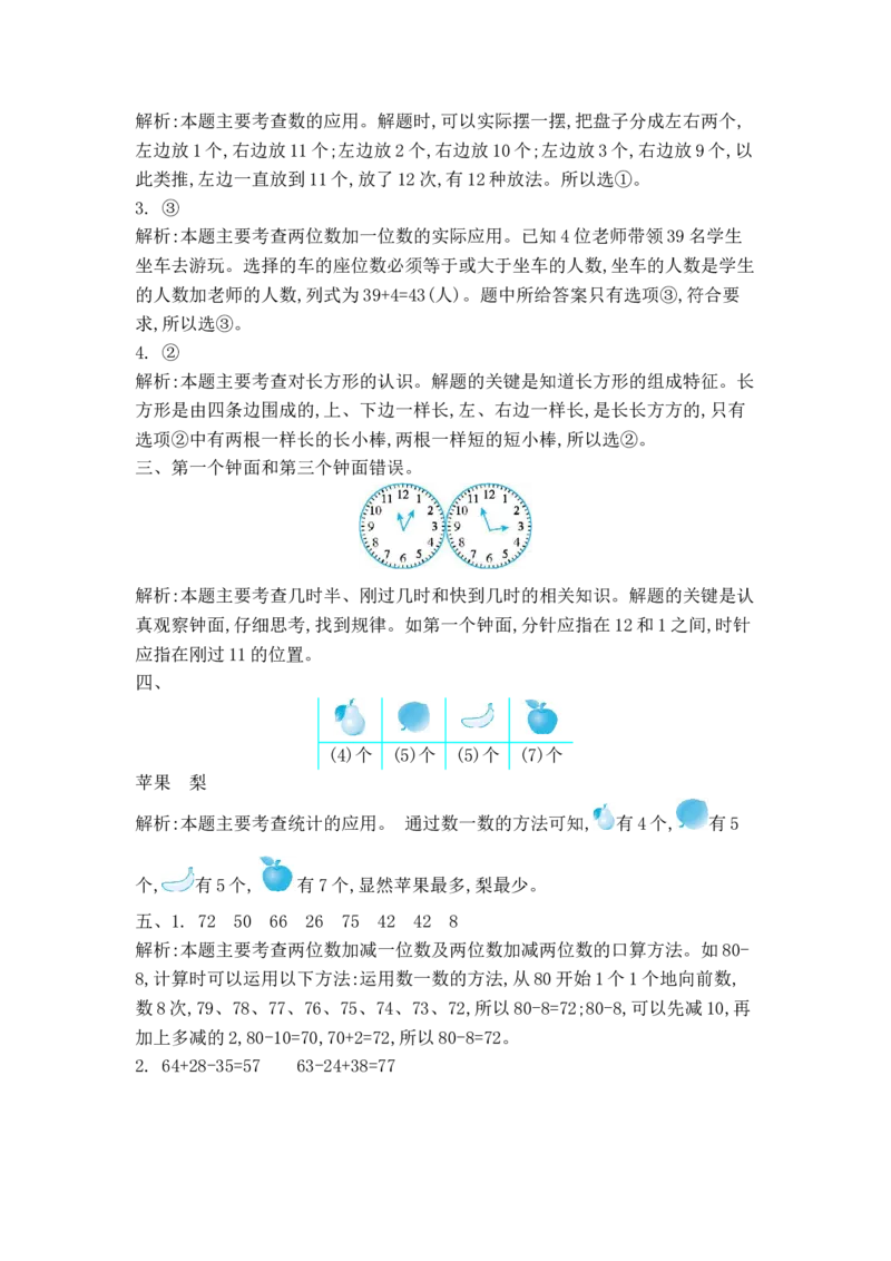 期末测试卷2_一年级上下册资料_小学一年级学习资料-25年更新版_1-04、小学一年级数学下册_1-4-2、练习题、作业、试题、试卷_青岛54版_青岛54版期中期末试卷