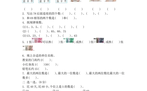 期末测试卷2_一年级上下册资料_小学一年级学习资料-25年更新版_1-04、小学一年级数学下册_1-4-2、练习题、作业、试题、试卷_青岛54版_青岛54版期中期末试卷