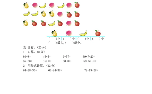 期末测试卷2_一年级上下册资料_小学一年级学习资料-25年更新版_1-04、小学一年级数学下册_1-4-2、练习题、作业、试题、试卷_青岛54版_青岛54版期中期末试卷