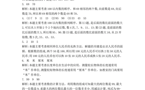 期末测试卷2_一年级上下册资料_小学一年级学习资料-25年更新版_1-04、小学一年级数学下册_1-4-2、练习题、作业、试题、试卷_青岛54版_青岛54版期中期末试卷