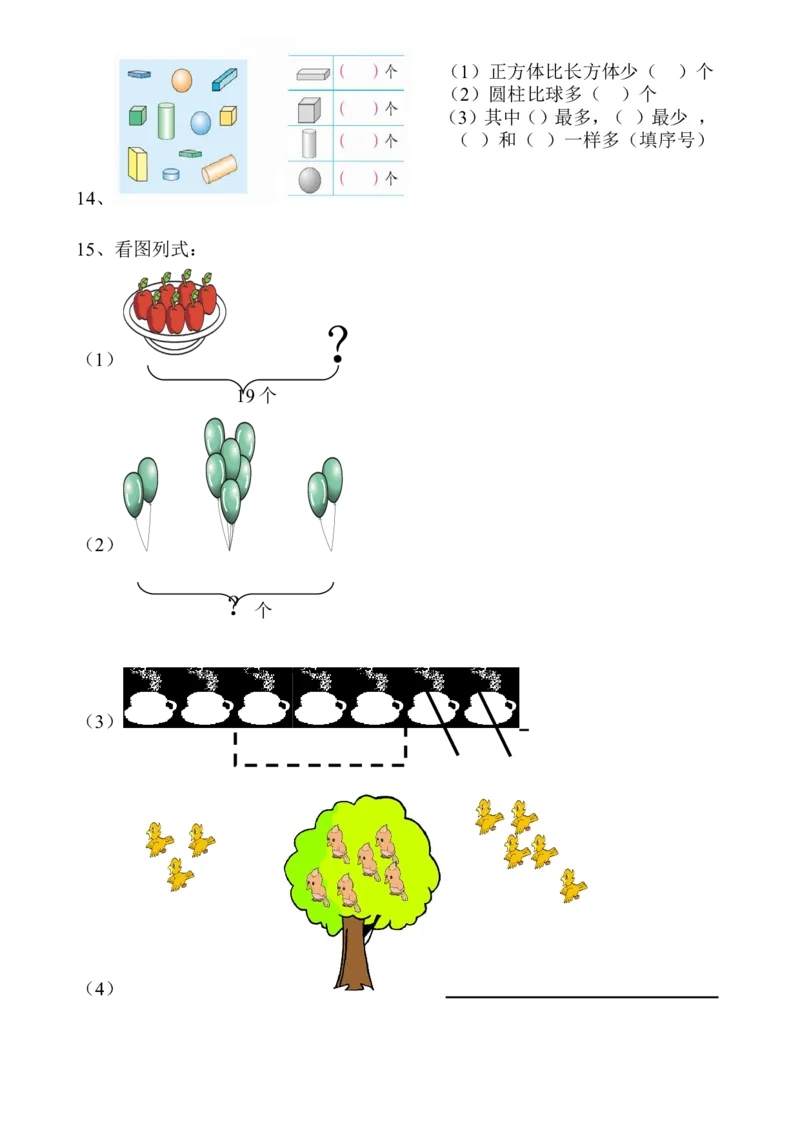 西师版小学数学一年级上册期末练习题_一年级上下册资料_一年级上语数英上下册学习资料_3-6-3、小学一年级数学上册_西师版_5、期末测试卷