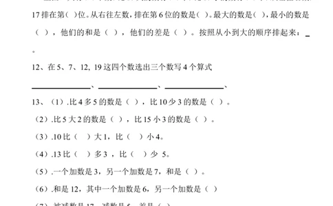 西师版小学数学一年级上册期末练习题_一年级上下册资料_一年级上语数英上下册学习资料_3-6-3、小学一年级数学上册_西师版_5、期末测试卷