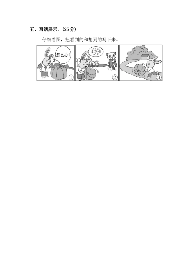 第五单元单元试卷_二年级上下册资料_二年级语数英上下册学习资料_3-7-2、小学二年级语文下册_统编、部编、人教（语文全国统一只有一个版）_3、单元测试卷