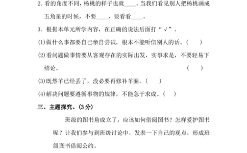 第五单元单元试卷_二年级上下册资料_二年级语数英上下册学习资料_3-7-2、小学二年级语文下册_统编、部编、人教（语文全国统一只有一个版）_3、单元测试卷