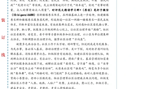 0731-未标注白-让社区治理幸福&ldquo;满格&rdquo;_2026考公资料_（57）申论材料_00、笔杆子晨读材料_2024笔杆子晨读_笔杆子7月时政_0731让社区治理幸福&ldquo;满格&rdquo;话题：基层治理