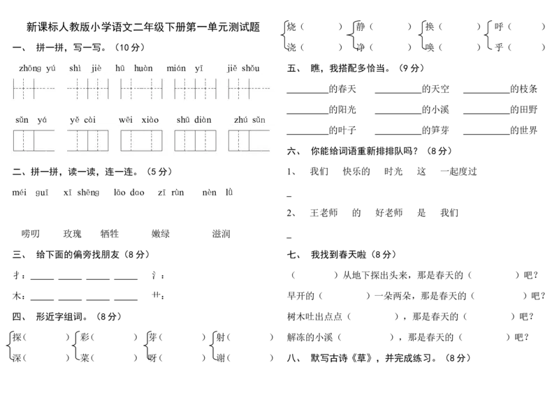 试卷全集_二年级上下册资料_二年级语数英上下册学习资料_3-7-2、小学二年级语文下册_统编、部编、人教（语文全国统一只有一个版）_3、单元测试卷