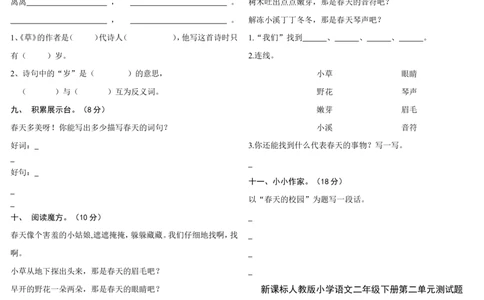 试卷全集_二年级上下册资料_二年级语数英上下册学习资料_3-7-2、小学二年级语文下册_统编、部编、人教（语文全国统一只有一个版）_3、单元测试卷