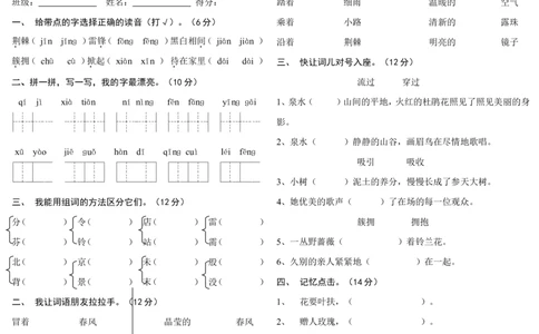 试卷全集_二年级上下册资料_二年级语数英上下册学习资料_3-7-2、小学二年级语文下册_统编、部编、人教（语文全国统一只有一个版）_3、单元测试卷